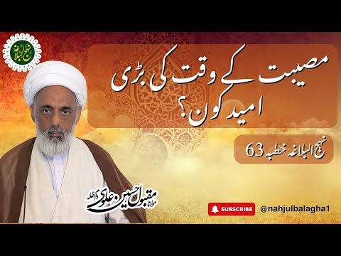 Nahjul Balagha نہج الب لاغہ Is Live