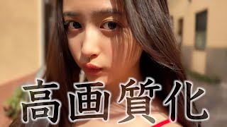 【高画質化】井上和1st写真集