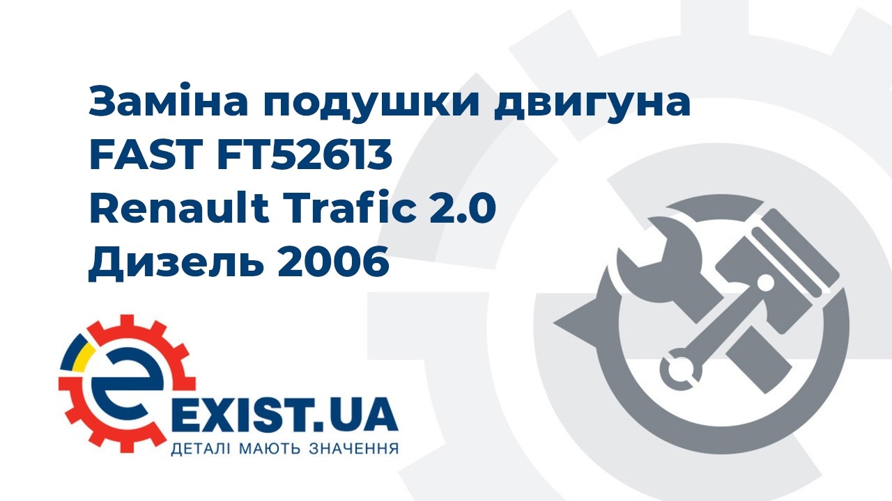 Купити Fast FT52613 за низькою ціною в Україні!