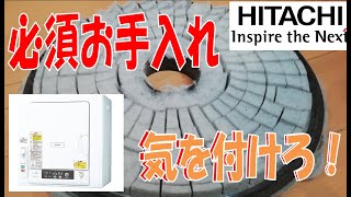 驚愕 衣類乾燥機手入れ 日立DE-N60WV 怠ると大変なことになります。やれば簡単 臭いにおいの原因は洗濯機のカビ？ホコリが溜まると感染しますね。