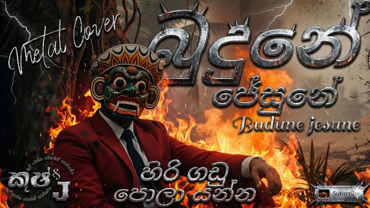 Budune jesune | බුදුනේ ජේසුනේ | The METAL COVER | Bachi susan 