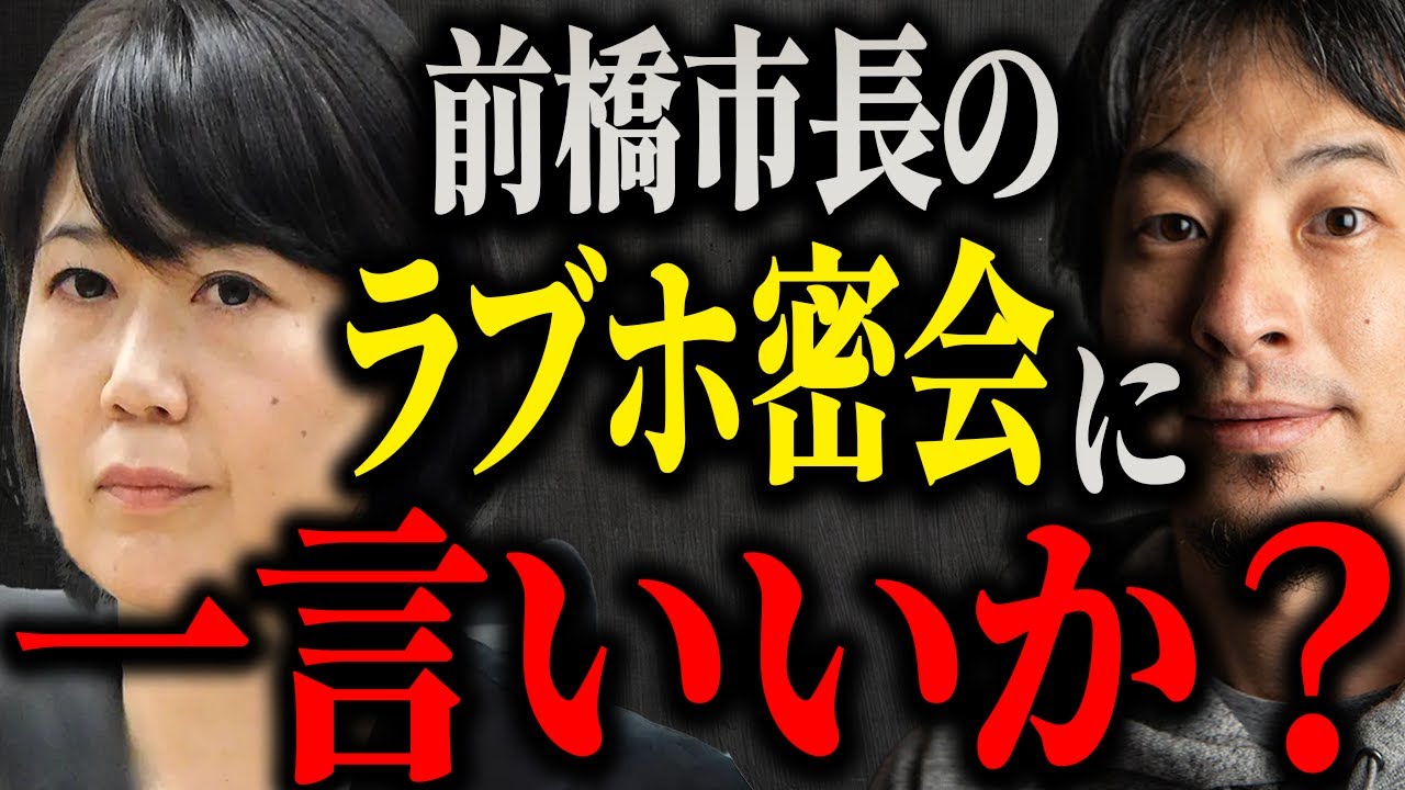 ※前橋市長のラブホ密会※小川晶さんが部下と10回以上もホテル密会したのは…【ひろゆき/切り抜き/論破/小川あきら/文春砲/不倫疑惑/完全終了/既婚/動画流出/群馬県/退職/辞職】