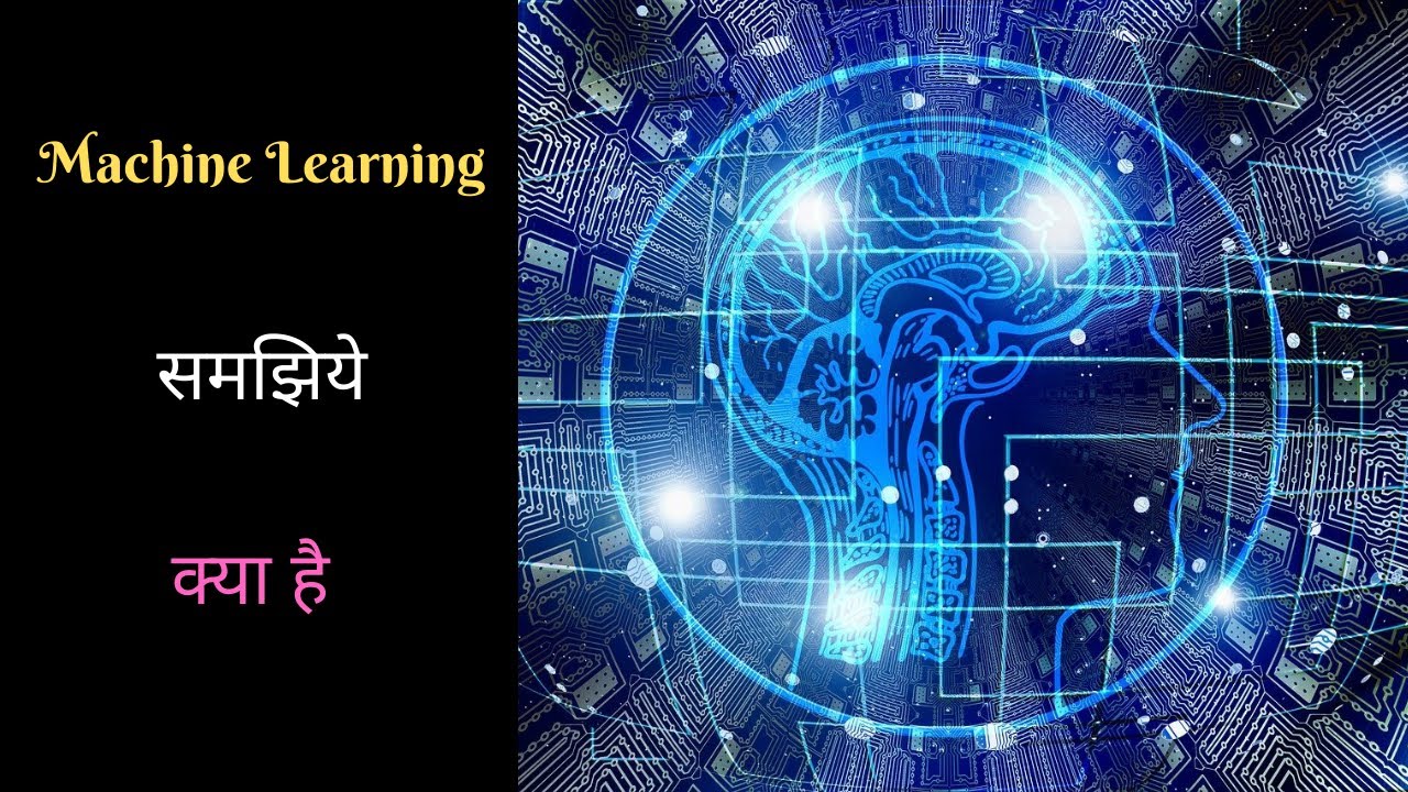 Machine Learning Kya H - YouTube
