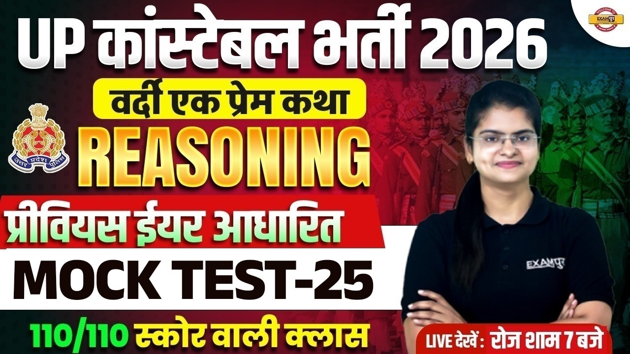 UP CONSTABLE REASONING CLASSES | UP POLICE REASONING CLASS | UP CONSTABLE REASONING PRACTICE SET