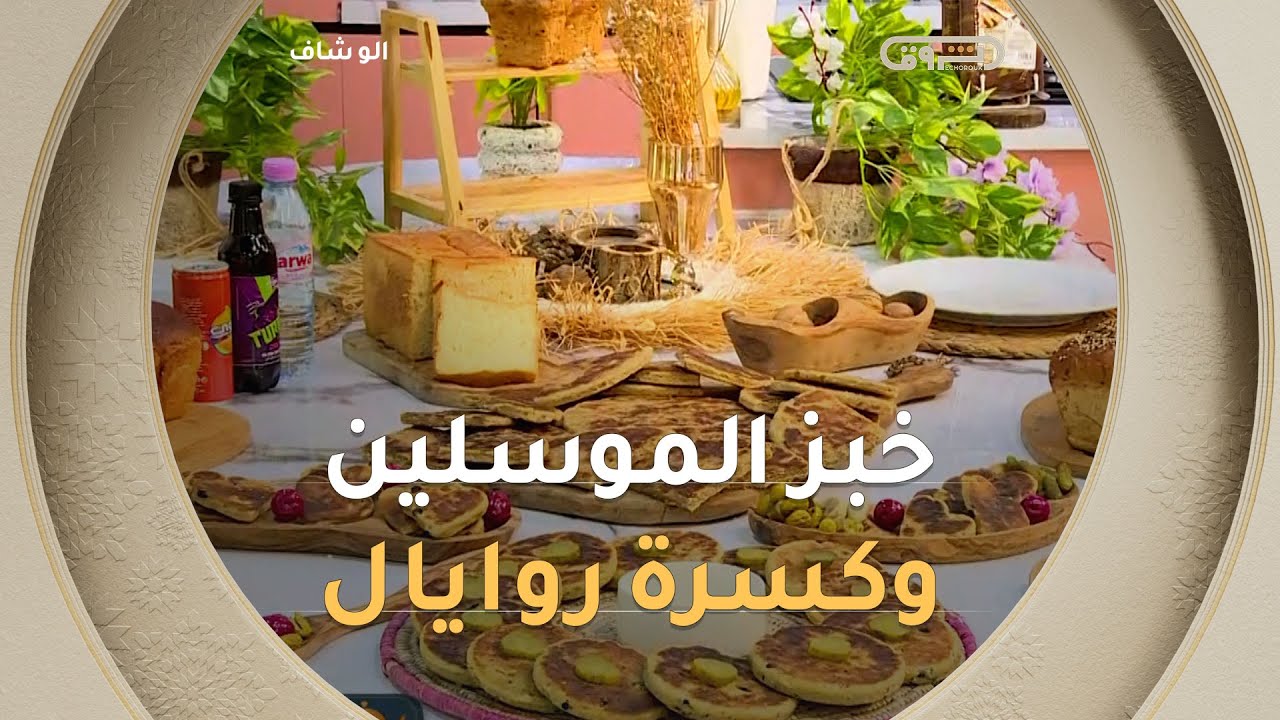 ألو شاف | تحضير