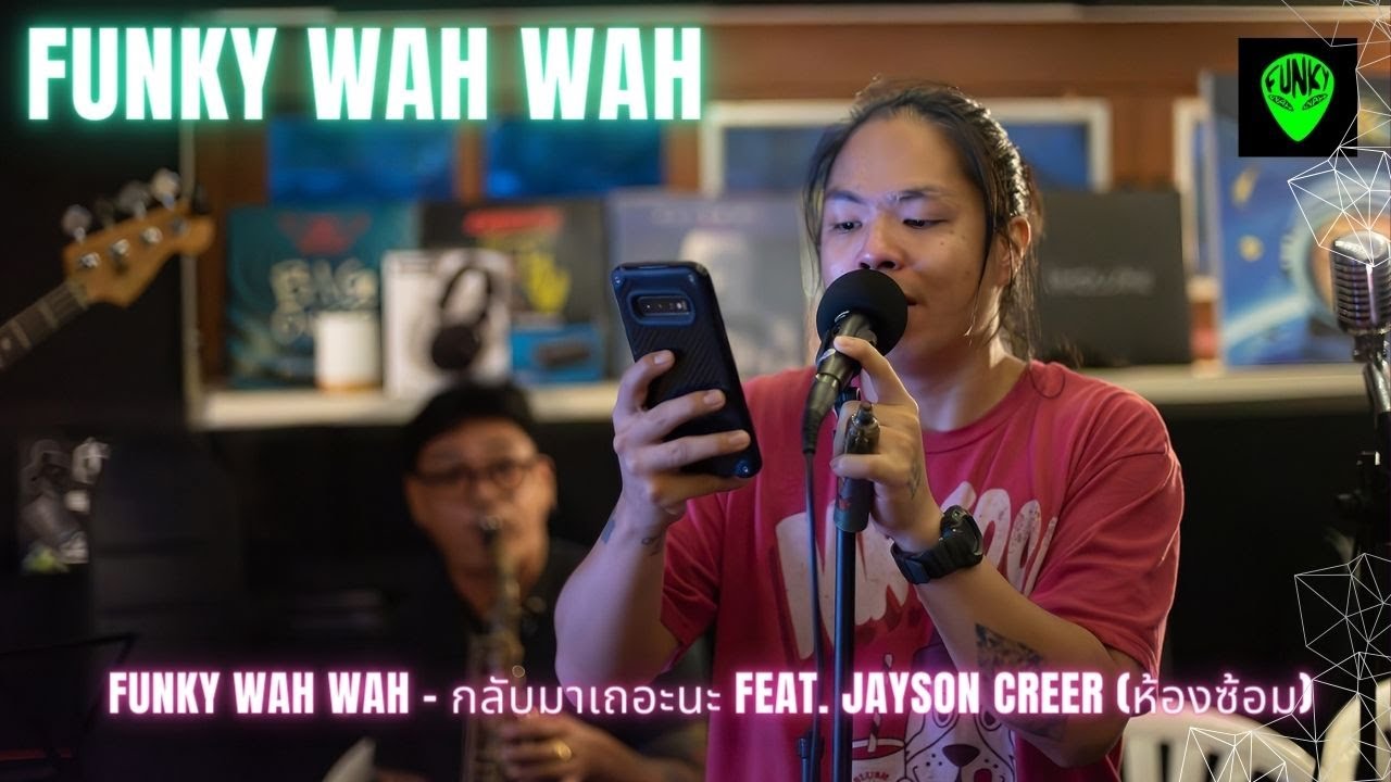 Funky Wah Wah - กลับมาเถอะนะ feat. jayson creer (ห้องซ้อม)
