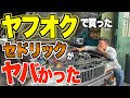 【ヤフオク】とんでもない車両が出品されていたので買ってみたら…想像以上にヤバかった!【VY30•WY30•セドリックワゴン•グロリアワゴン】