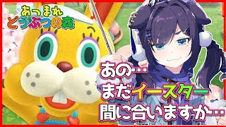 【あつ森】イースターの結末を知りたいの。【相羽ういは/にじさんじ】