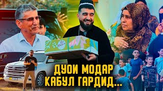 картинка: АЗ FАРИБИ БА ВАТАН БАРГАШТМ / ШОХЧОИЗА ЁВОН РАФТ (MIRZOSHOW)