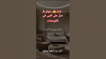 أدهم عطية | سورة الكافرون | تلاوة هادئة ومؤثرة #quran #أدهم_عطية