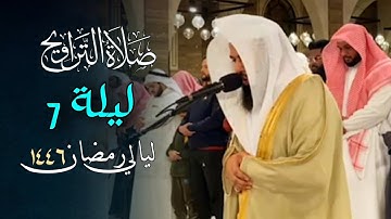 فواتح سورة المائدة | القارئ الشيخ أنس العمادي | صلاة التراويح ليلة 7 رمضان 1446 هـ