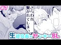 【BL】生徒会長と不良の三上くん7話/会長の祈りは届かない。優秀な生徒会長×ちびっこヤンキー三上くんの話