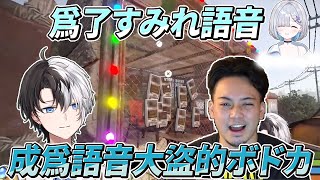 為了語音不擇手段的ボドカ【Kamito】【ボドカ】【Hendy】【SHAKA】【Rust】