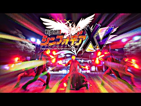 【戦姫絶唱シンフォギアXV】METANOIA/水樹奈々でギア纏ってみた！【Re_delta】