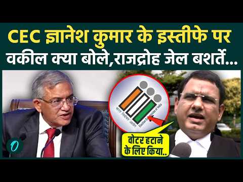 Gyanesh Kumar को जेल जाना होगा? Supreme Court में राजद्रोह की याचिका? CJI Suryakant क्या बोले | SIR