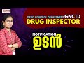 GNCTD Drug Inspector Notification Out Soon | Eduooz Academy | Crack Drug Inspector Exam 2025