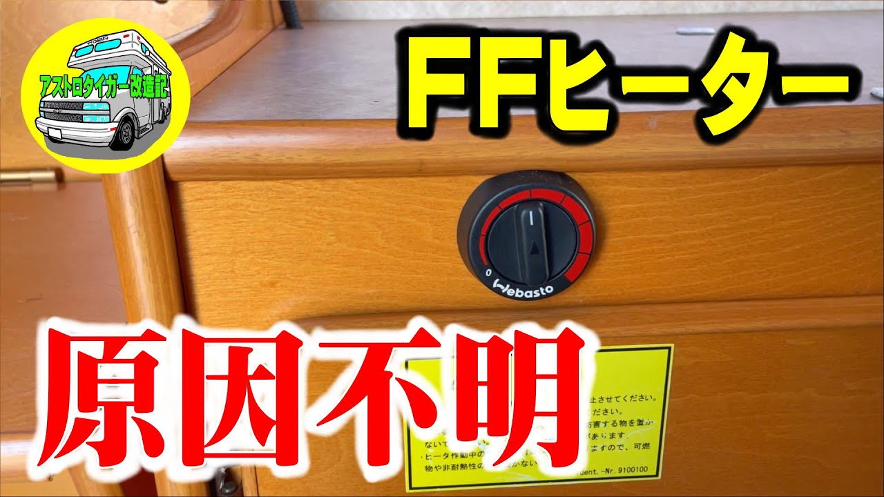Отопитель FF Неисправность зажигания Причина неизвестна. Японский магазин отопителей FF.　
