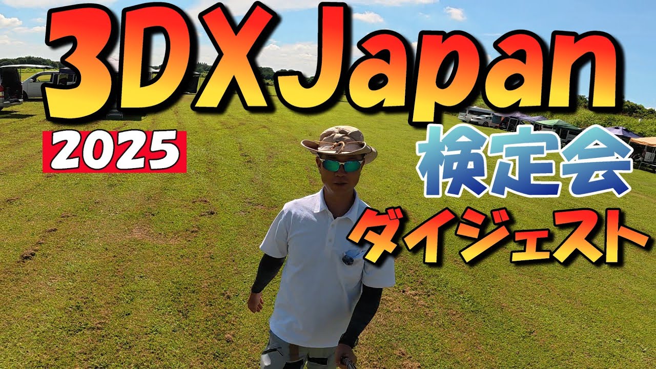 2025 3DX Japan Certification Examination Digest July 20th - YouTube