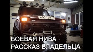 Охотник за грязью-НИВА 21213. Рассказ владельца