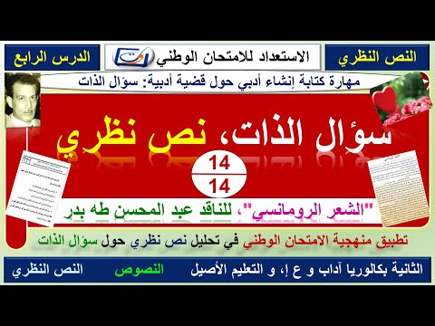 النص النظري سؤال الذات تطبيق المنهجية في تحليل نص نظري يتناول خطاب سؤال الذات