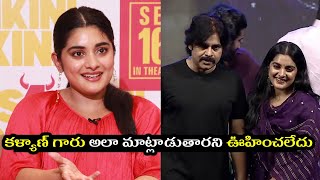 Actress Nivetha Thomas About Pawan Kalyan | TFPC