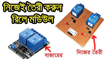 Make your own cheap Relay Module at Home | স্বল্প খরচে নিজেই তৈরী করুন রিলে মডিউল খুব সহজে