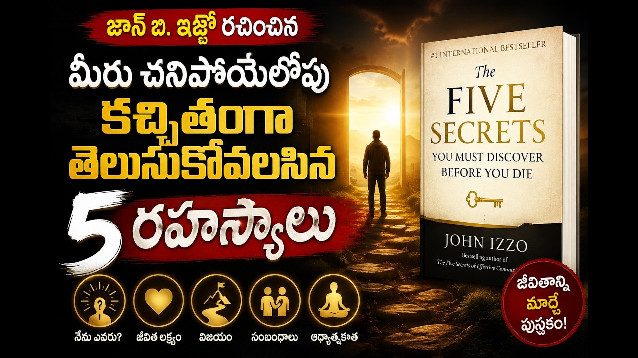 చనిపోయే ముందు తెలుసుకోవాల్సిన 5 రహస్యాలు | The Five Secrets You Must ...