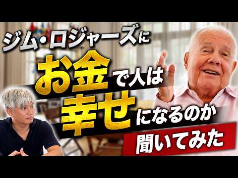 【世界的投資家の本音】ジム・ロジャースがシンガポール自宅で語った警告。今の市況をどう見るか？｜Vol.1314