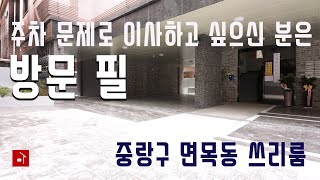 면목동 신축빌라 중랑구 빌라매매 쓰리룸 7호선 면목역 루체빌[월간분양200717A기본형020]
