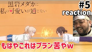 黒岩メダカに私の可愛いが通じない 同時視聴