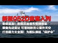 升级归来 052D新版本官宣入列 舰载武器遍布整艘舰艇 装备中国最先进雷达 数百公里外天空尽收眼底 打击能力太全面 堪称远洋舰队的超级 保护伞 国防故事 军迷天下 升级归来 052D新版本官宣入列 舰载武器遍布整艘舰艇 装备中国最先进雷达 数百公里外天空尽收眼底 打击能力太全面 堪称远洋舰队的超级 保护伞 国防故事 军迷天下
