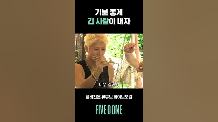 기분 좋게 긴 사람이 내자