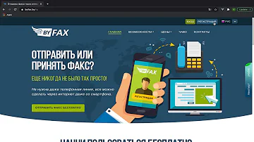 Можно ли отправить факс через интернет