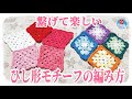ひし形モチーフの編み方Vol.１[カラー編み図付き]かぎ針編み初心者向けに編み方説明してます/ひし形．ダイヤ．星．ヘリンボーンに繋げて楽しめます