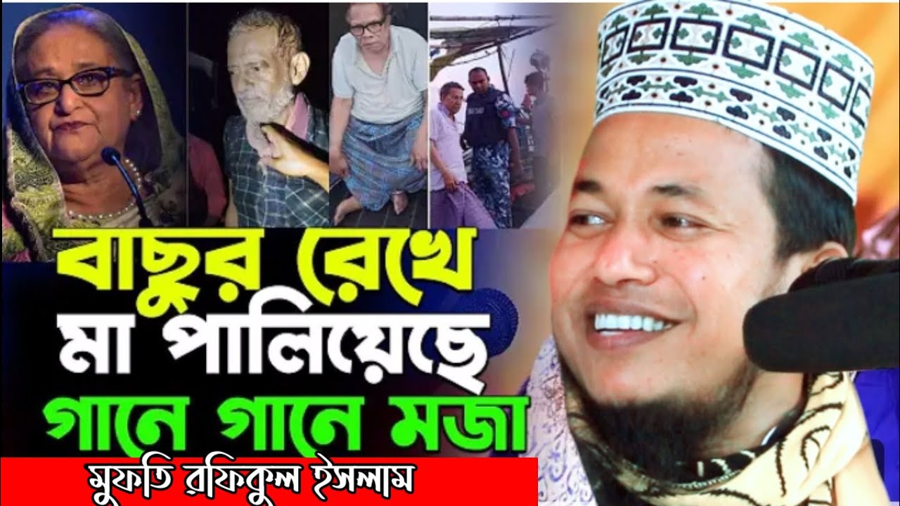 বাছুর রেখে মা পালিয়েছে গানে গানে মজা || Digital waz bd 2 || মাওঃ রফিকুল ইসলাম 01714020477