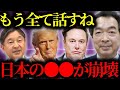 【緊急警告】『日本の●●は崩壊します...』イーロン・マスクが語る20の予言。あなたの仕事は2026年に消える【トランプ大統領】【イーロンマスク】【高市早苗】【都市伝説】【ミステリー】【天皇陛下】