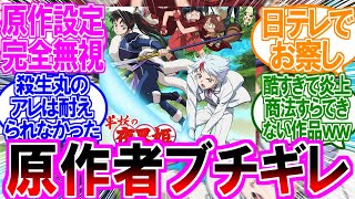 高橋留美子「これは続編ではない」とブチギレた作品に対する読者の反応集【半妖の夜叉姫】