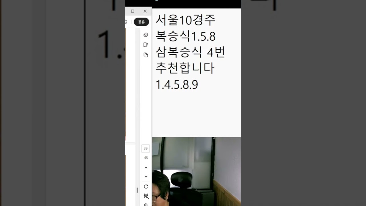 5월17일 서울10경주 삼복승 56.4배 적중 라이브 현장