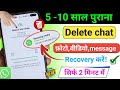 WhatsApp deleted messages recovery ? | whatsapp delete chat recovery ? Without App