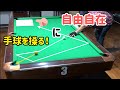 【ビリヤード】手球をエリアに入れろ！