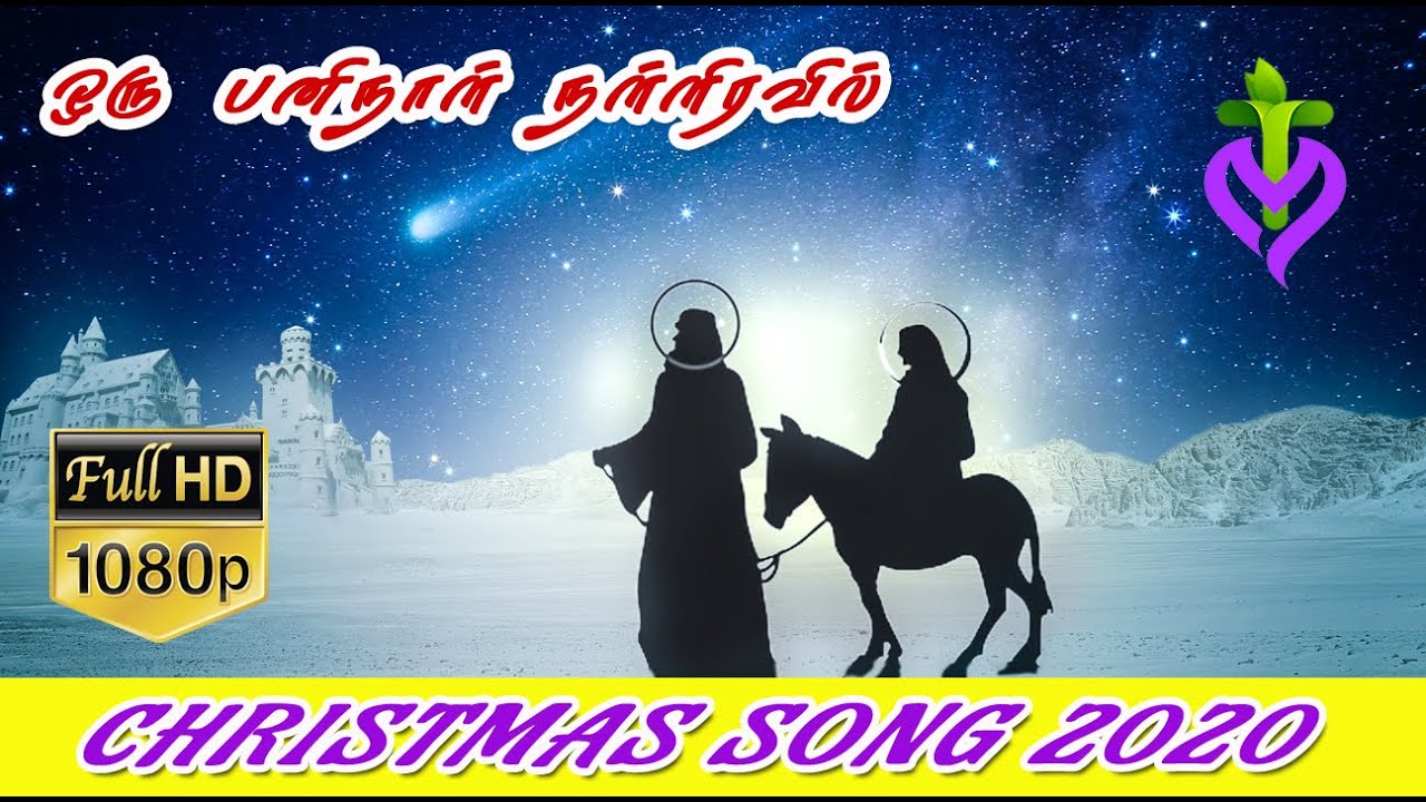 Oru Pani Nal Nalliravil I Fr Vima Amalan Musical I Christmas Songs In oru-pani-nal-nalliravil-i-fr-vima-amalan-musical-i-christmas-songs-in