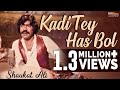 Kadi Ty Has Bol - Shaukat Ali | EMI Pakistan Originals