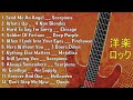 洋楽 ロック - 洋楽 70年代 ロック - 70年代 ヒット曲 洋楽