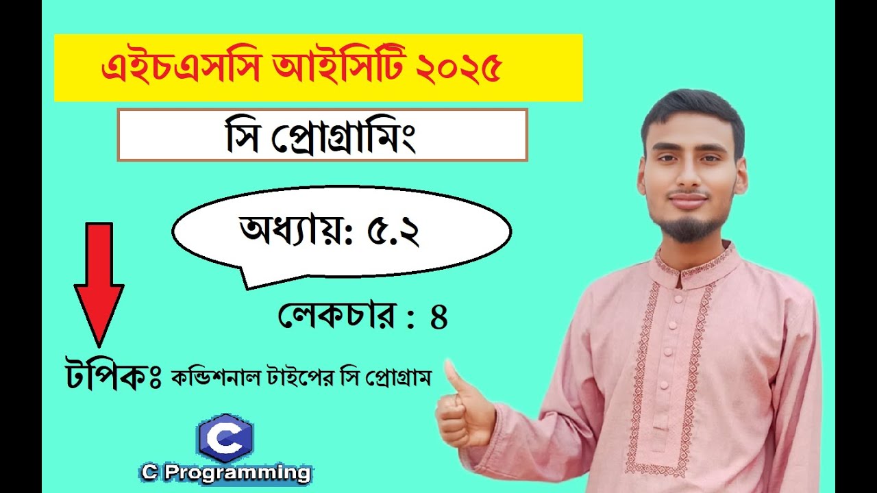 HSC ICT | Chapter 5 C Programing | conditional C Program | Lacture 4 ...
