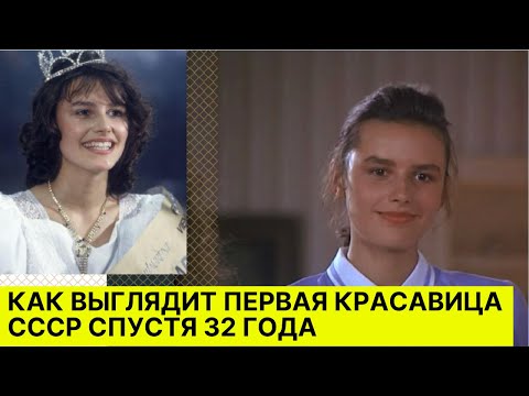 Как выглядит ПЕРВАЯ красавица СССР Маша Калинина спустя 32 года