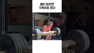 봉이 없으면 각목으로 든다