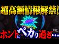 【闇】※ アンチ閲覧注意※遠隔を疑うレベルの情報が遂に解禁！最後まで目が離せない内容になっています。