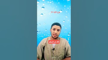 نوح الآية ٢٧