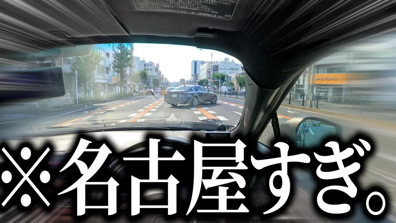 レンタルした86を名古屋へ返しに行ったら本場の名古屋走りを見せつけられ名古屋のヤバさを再確認した【TOYOTA 86】