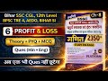 PROFIT AND LOSS PYQ ( Part - 6 ) Last  For BIHAR SSC CGL | 12TH LEVEL | BPSC TRE 4 | AEDO | BIHAR SI
